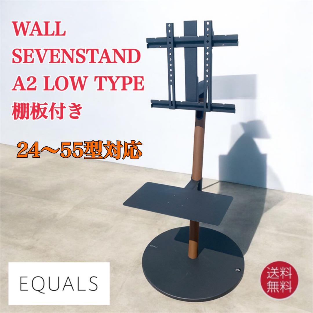 EQUALS WALL SEVENSTAND A2 LOW TYPE 棚板付き
