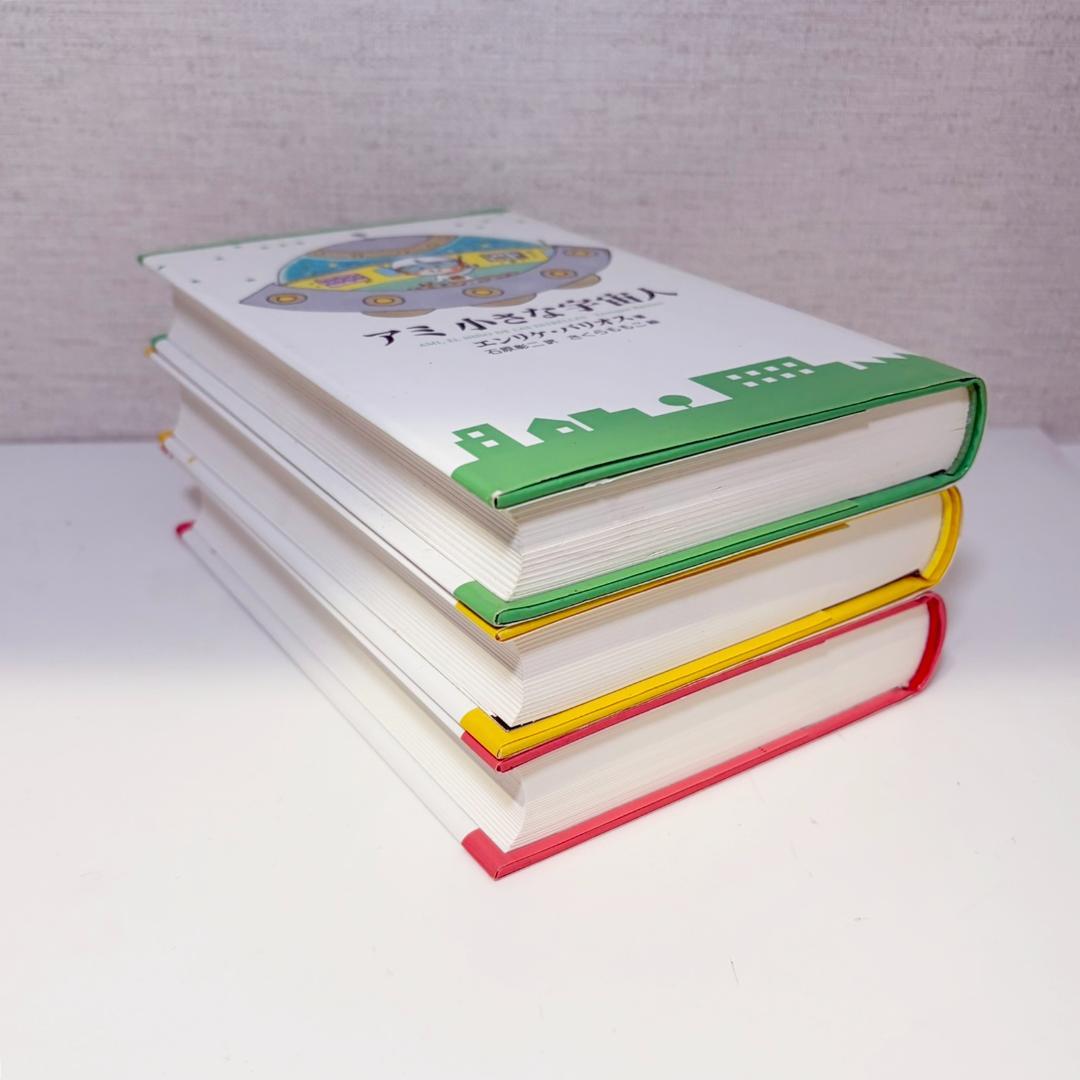 【超稀少！】アミ 3部作 セット (小さな宇宙人)　化粧箱付き