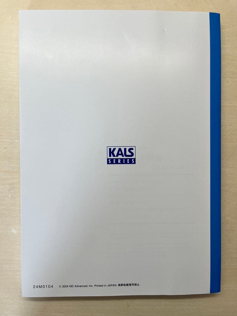 【2025年度版】河合塾KALS 基礎シリーズスタンダード物理