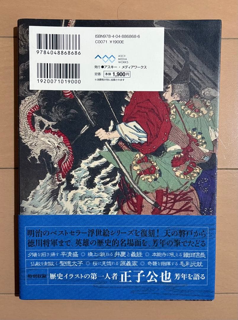 大日本名将鑑 月岡芳年の武者絵