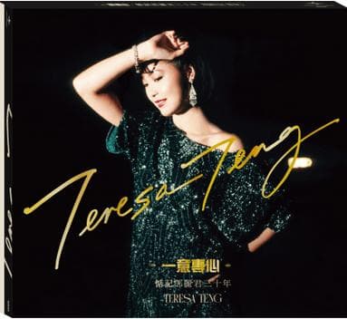 テレサ・テン　一意専心 30周年記念 4CD 未開封　限定盤　72ページ写真集付