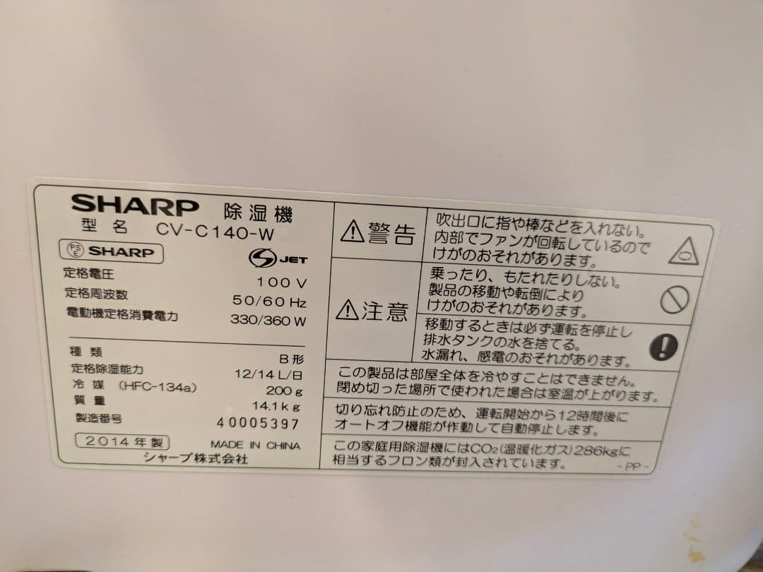 美品　シャープ　CV-C140-W 除湿機　衣類乾燥 プラズマクラスター