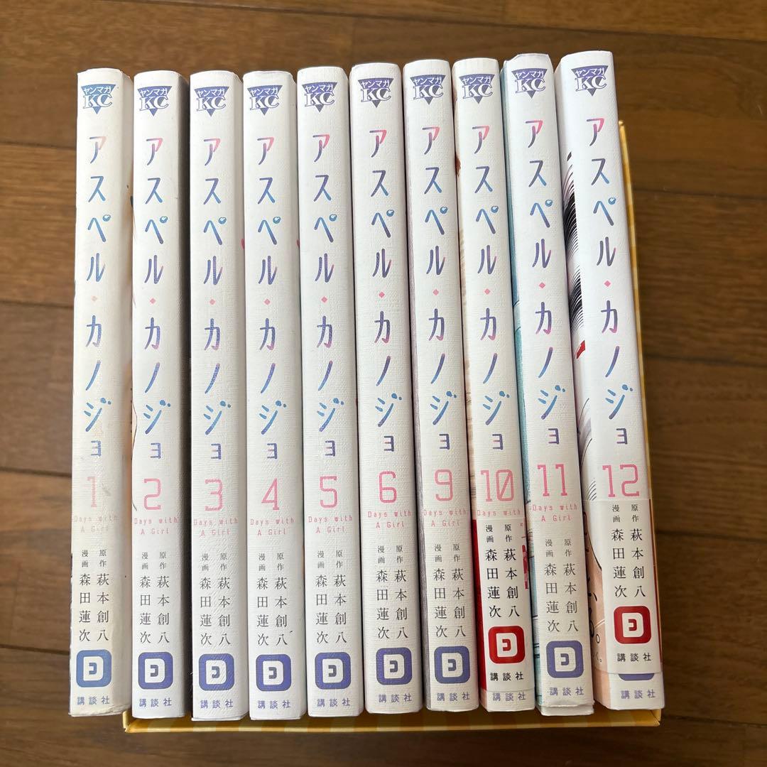 アスペル・カノジョ　7、8抜け　巻セット　アスペルガー