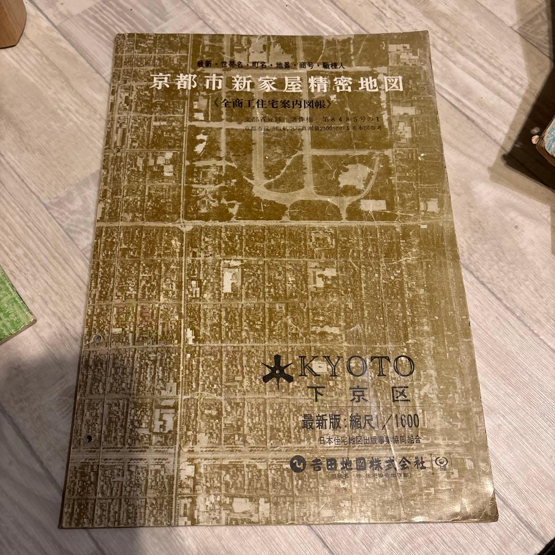 【昭和レトロ】【京都市精密住宅地図　6冊セット】