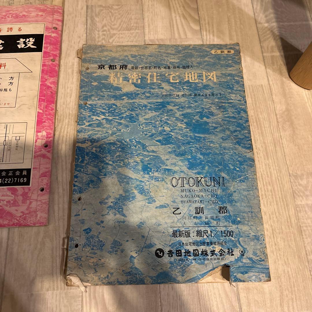 【昭和レトロ】【京都市精密住宅地図　6冊セット】