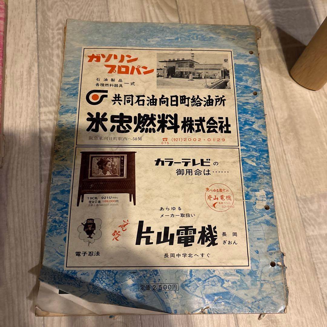 【昭和レトロ】【京都市精密住宅地図　6冊セット】