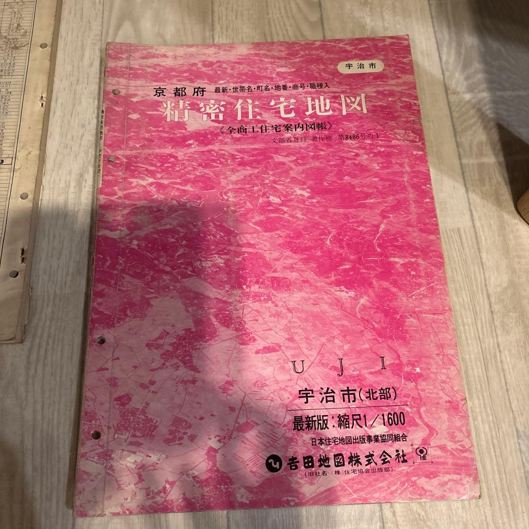 【昭和レトロ】【京都市精密住宅地図　6冊セット】