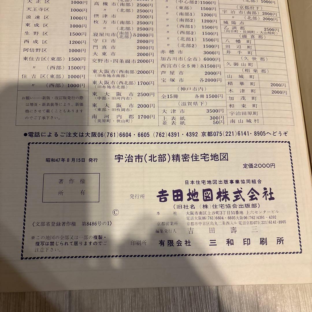 【昭和レトロ】【京都市精密住宅地図　6冊セット】