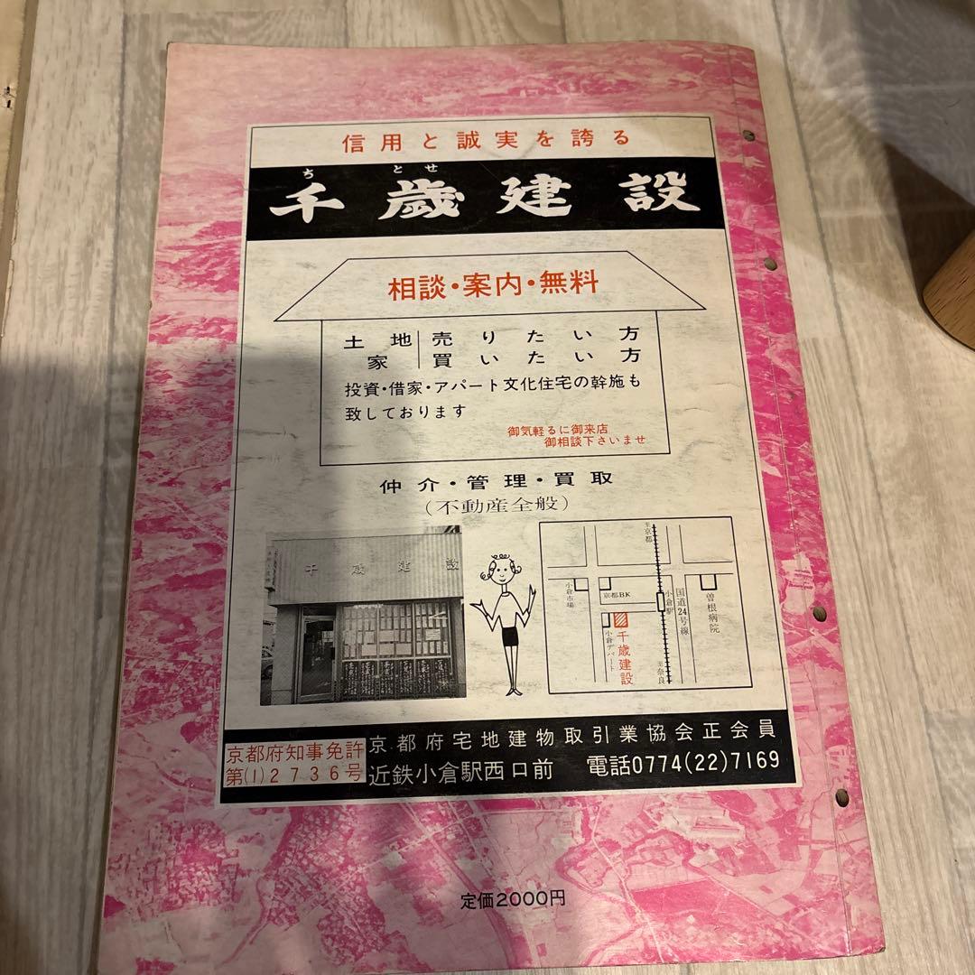 【昭和レトロ】【京都市精密住宅地図　6冊セット】