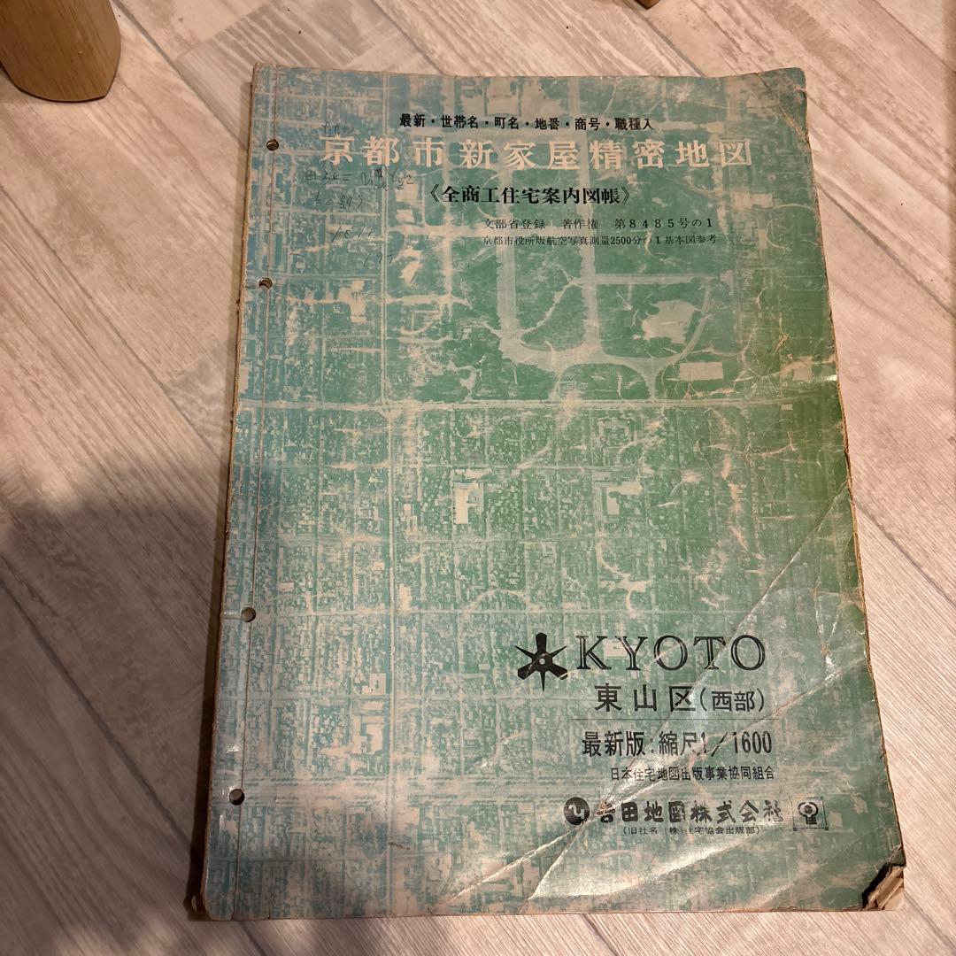 【昭和レトロ】【京都市精密住宅地図　6冊セット】