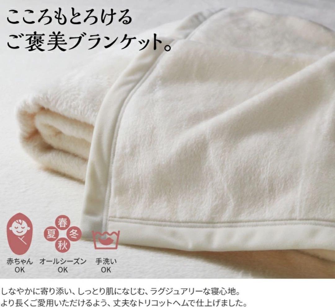 新品❣️国産　お肌しっとり　洗えるエリシルク100% シングル毛布　三井毛織