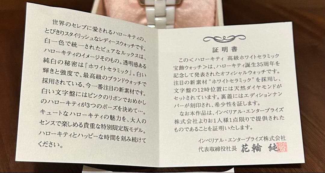 ハローキティ ３５周年記念 ホワイトセラミッククオーツ ダイヤモンド腕時計