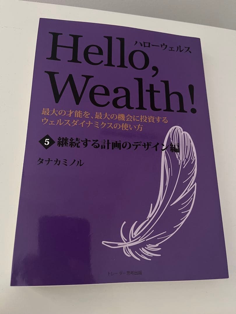 【非売品】ハローウェルス◆Hellow,Wealth!全5巻セット◆タナカミノル