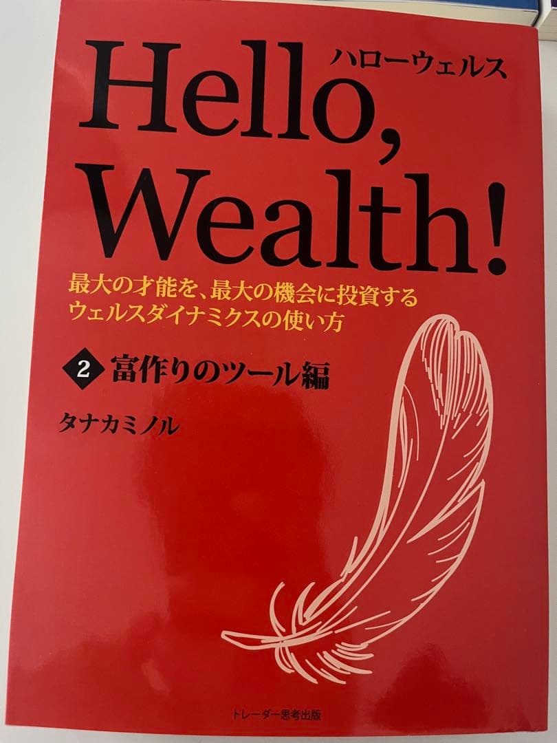 【非売品】ハローウェルス◆Hellow,Wealth!全5巻セット◆タナカミノル