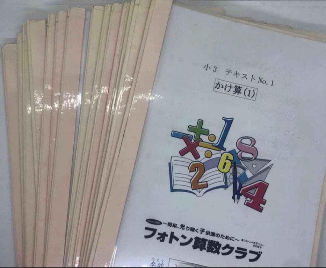 小3 フォトン算数クラブ　No.1〜No.15 15冊