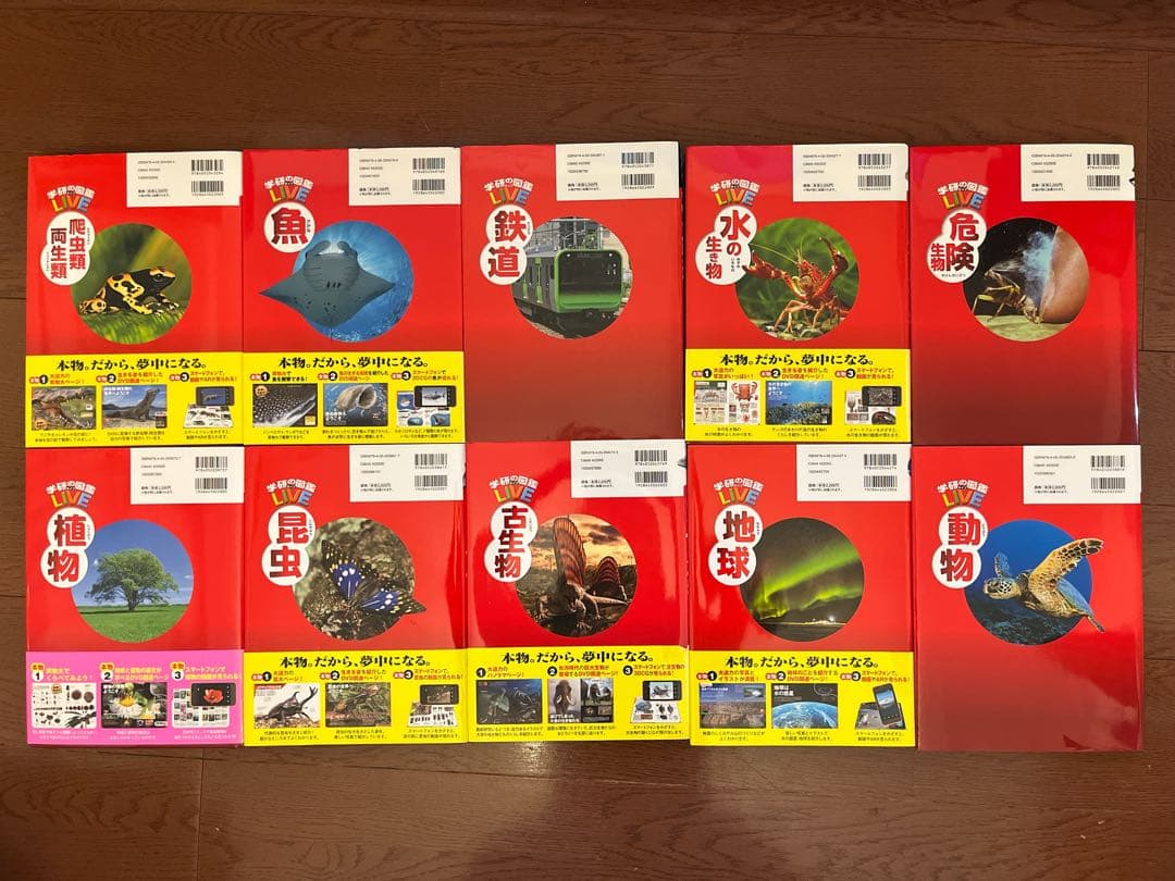 学研の図鑑LIVE 16冊セット DVD付き
