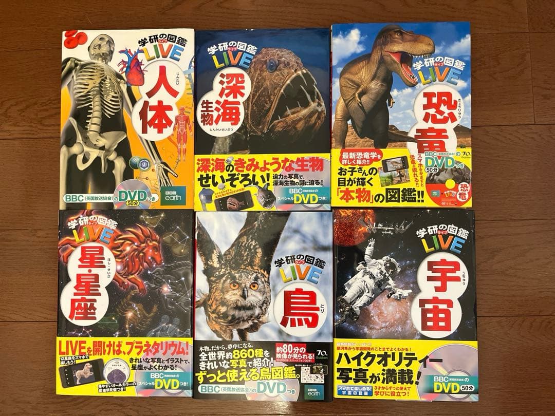 学研の図鑑LIVE 16冊セット DVD付き