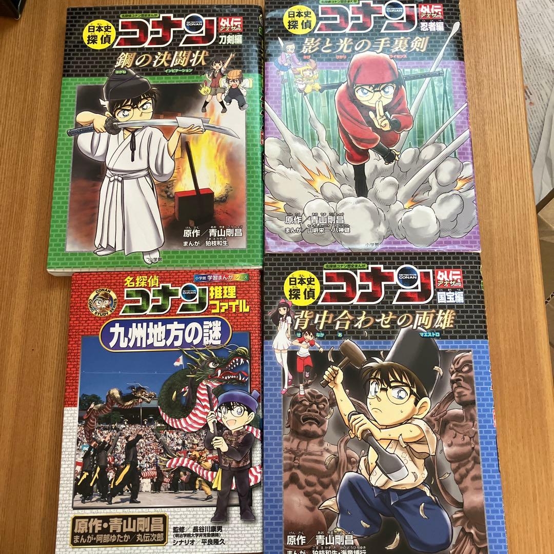 日本史探偵コナン全巻＋外伝等4冊　16冊セット