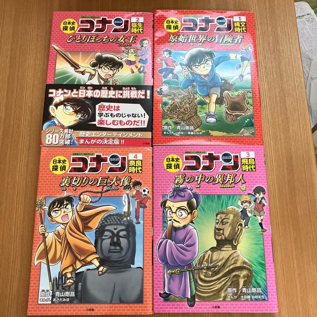 日本史探偵コナン全巻＋外伝等4冊　16冊セット