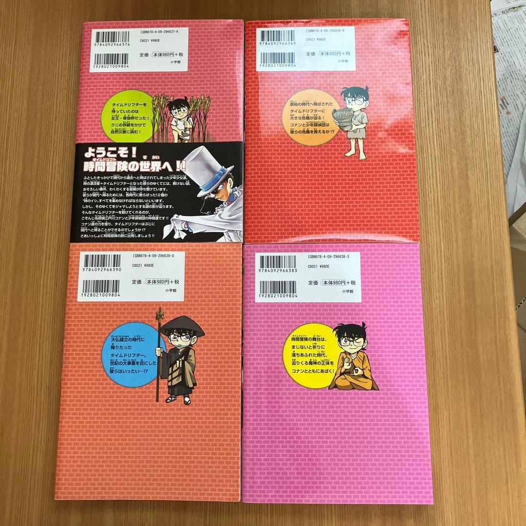 日本史探偵コナン全巻＋外伝等4冊　16冊セット
