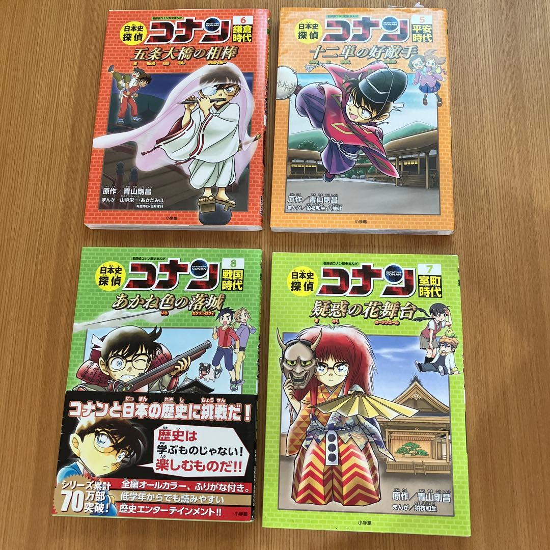 日本史探偵コナン全巻＋外伝等4冊　16冊セット