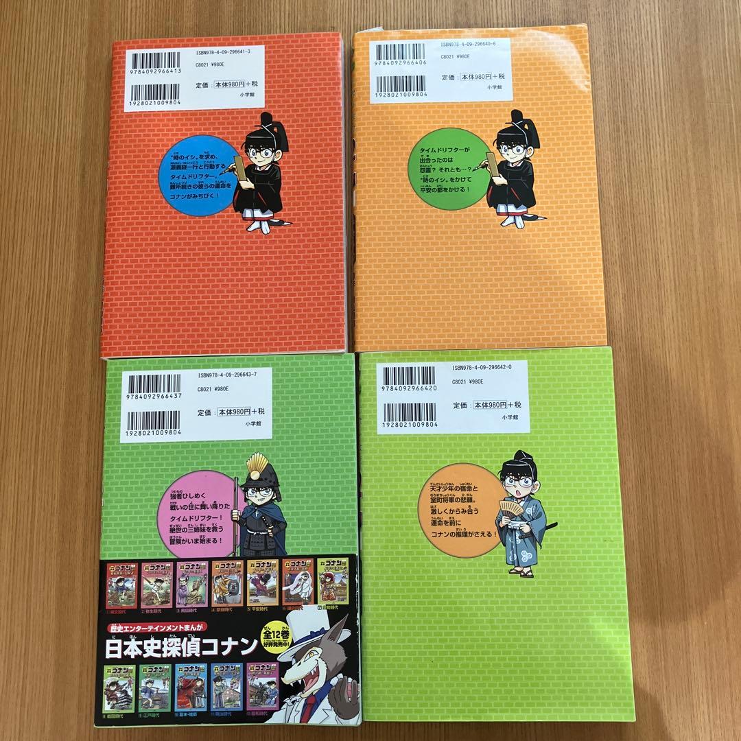 日本史探偵コナン全巻＋外伝等4冊　16冊セット