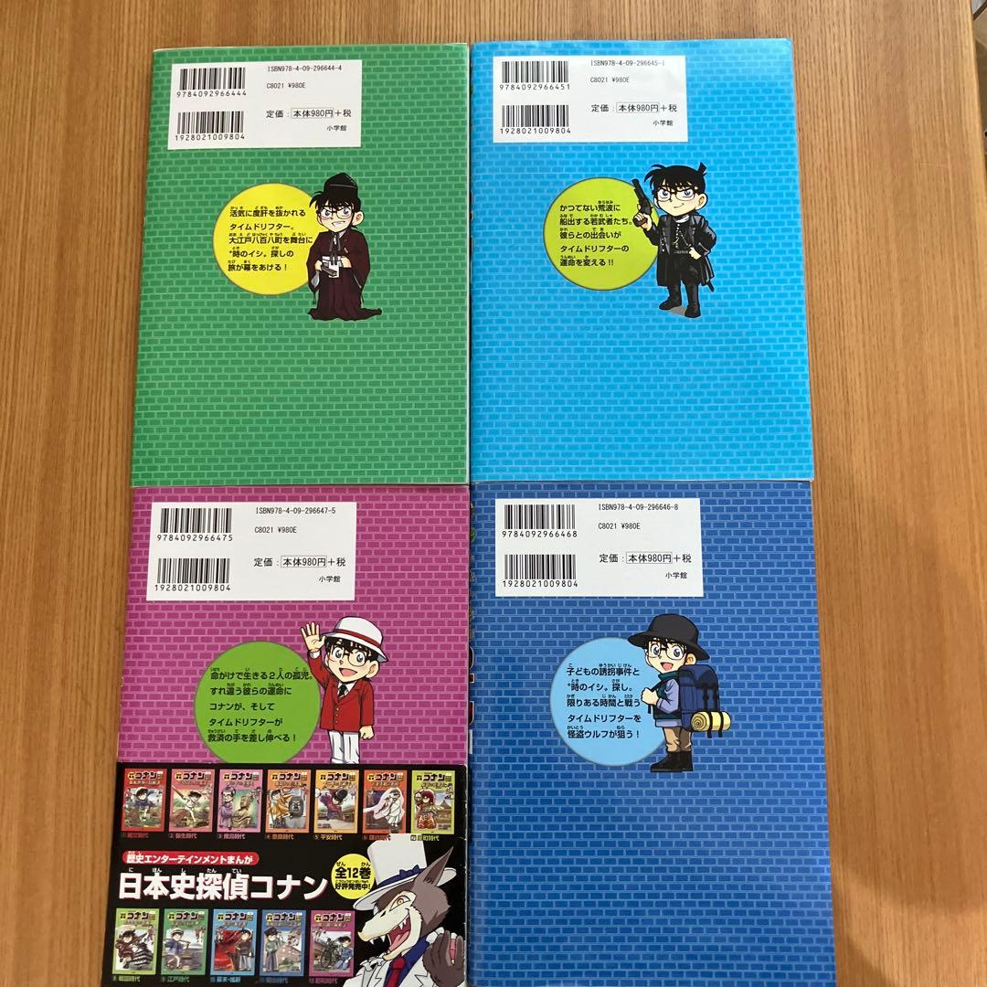 日本史探偵コナン全巻＋外伝等4冊　16冊セット