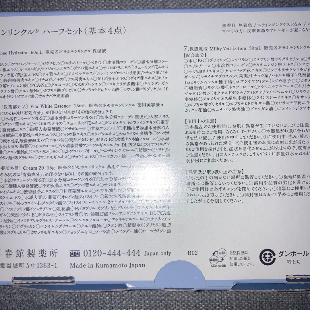 【最終値下】【新品】Domohorn Wrinkle ハーフセット 8点＋おまけ