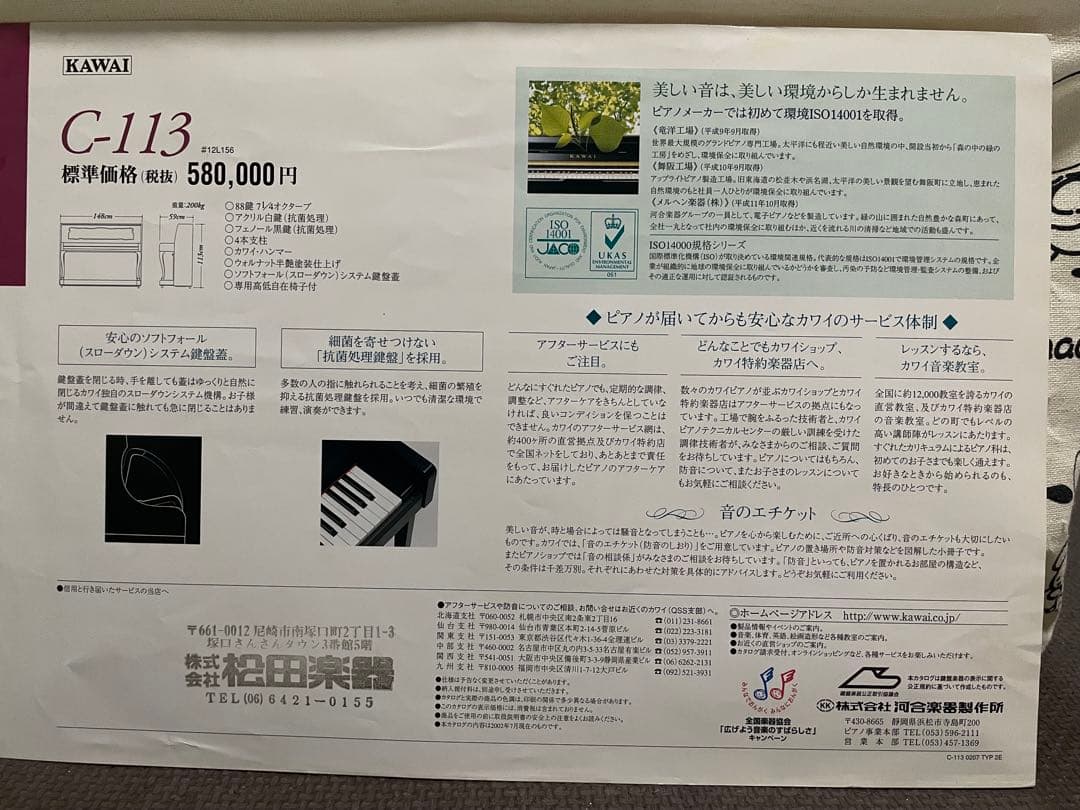【上品なデザイン】KAWAI c-113 アップライトピアノ スツール付き