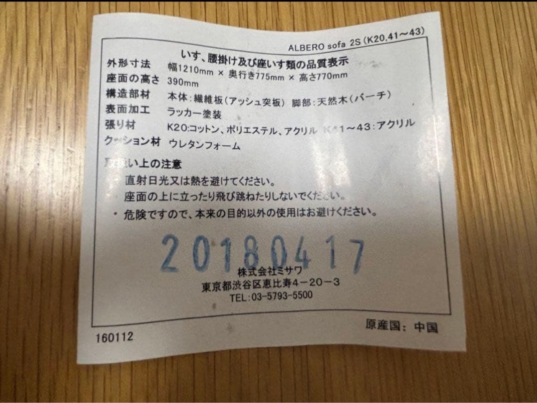 【つき】unico albero ウニコ　アルベロ　ソファ