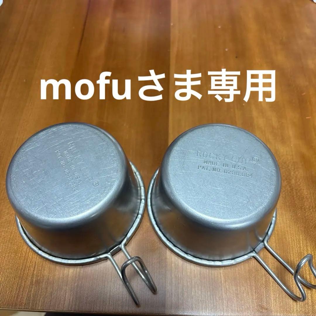ロッキーカップ 2個セット