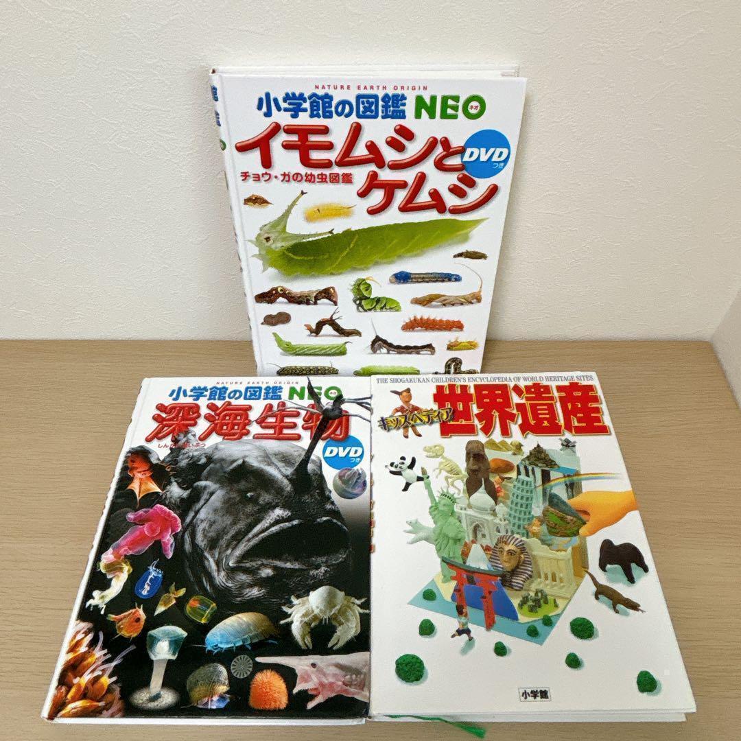 DVD付有 小学館の図鑑NEO 9冊セット 動物 恐竜 深海生物 まとめ売り