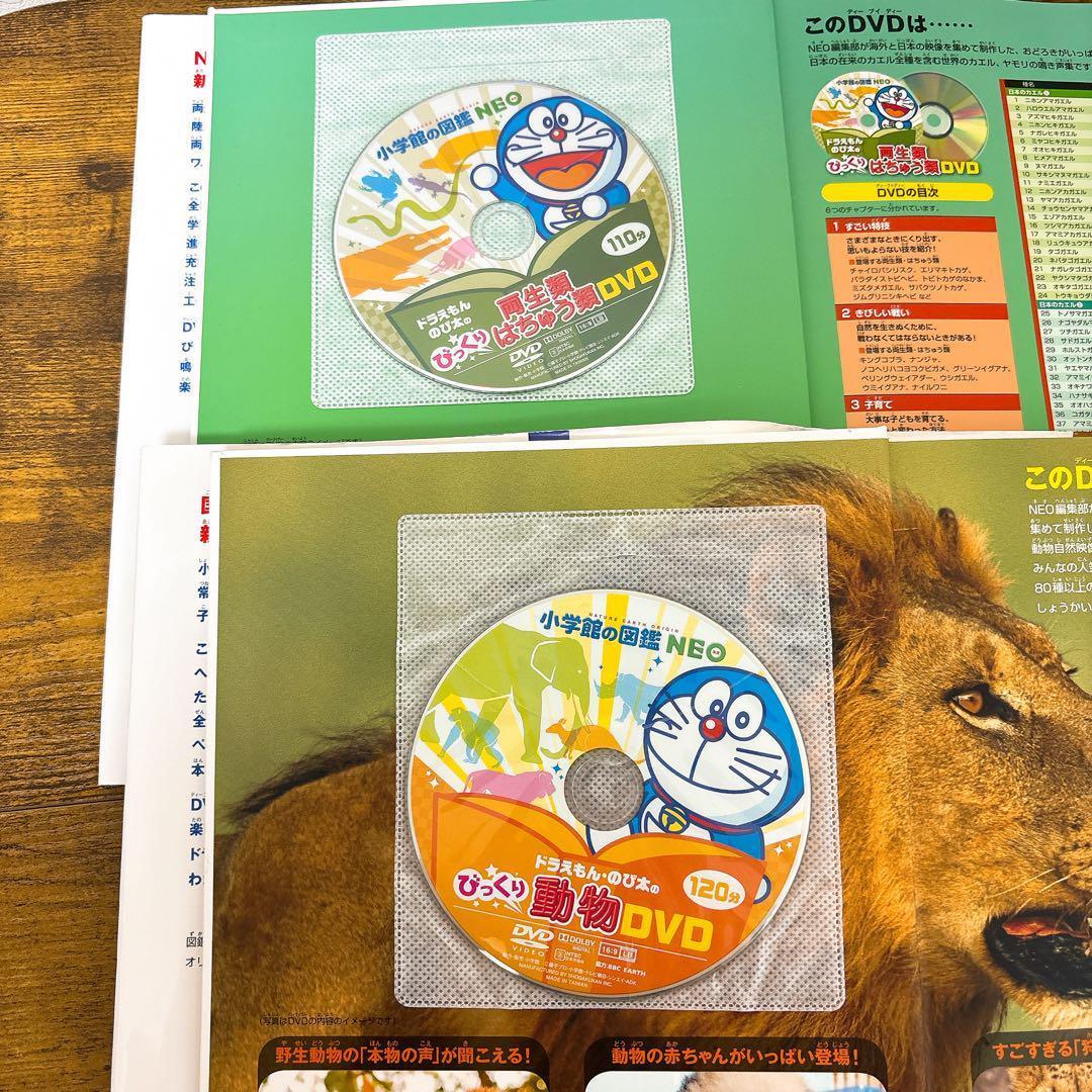 DVD付有 小学館の図鑑NEO 9冊セット 動物 恐竜 深海生物 まとめ売り
