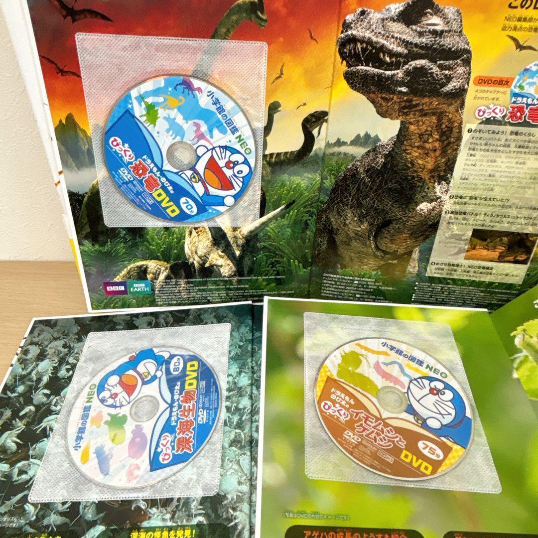 DVD付有 小学館の図鑑NEO 9冊セット 動物 恐竜 深海生物 まとめ売り