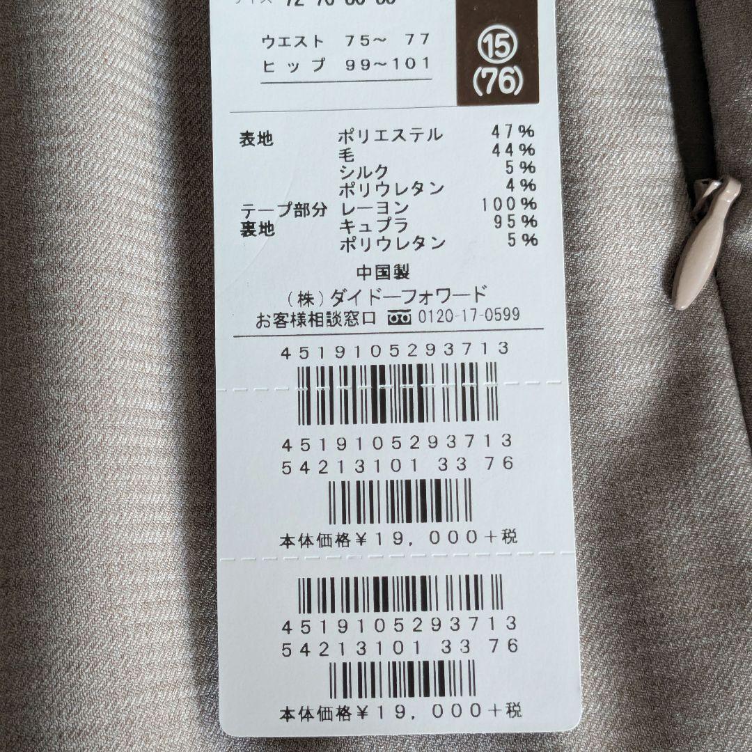 【新品】ニューヨーカー 大きめサイズ スカートスーツ ウール シルク素材