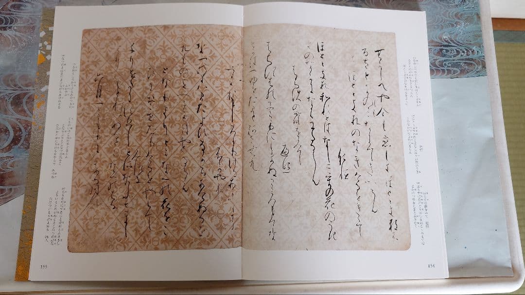 二玄社　日本名筆選　元永本古今集【上】1、2、【下】 1、2 全4巻セット
