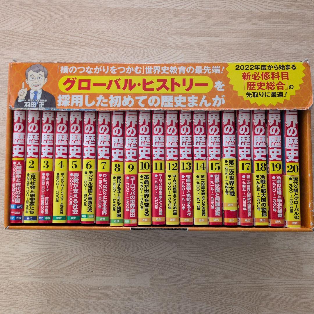 角川まんが学習シリーズ　世界の歴史　全20巻セット