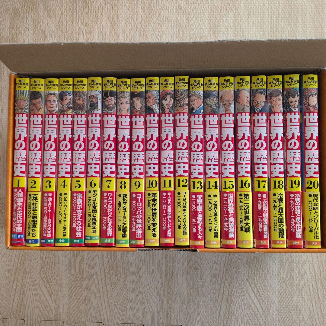 角川まんが学習シリーズ　世界の歴史　全20巻セット