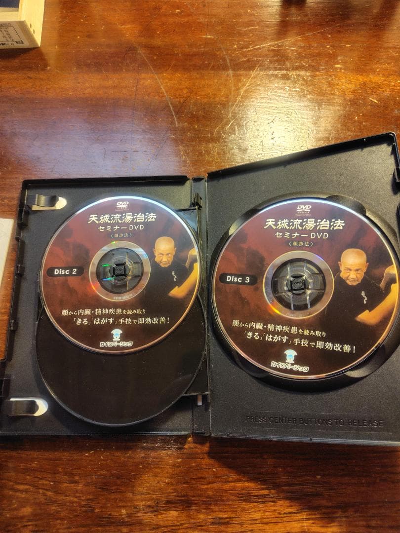 天城流湯治法 セミナー DVD 3枚組　顔診法