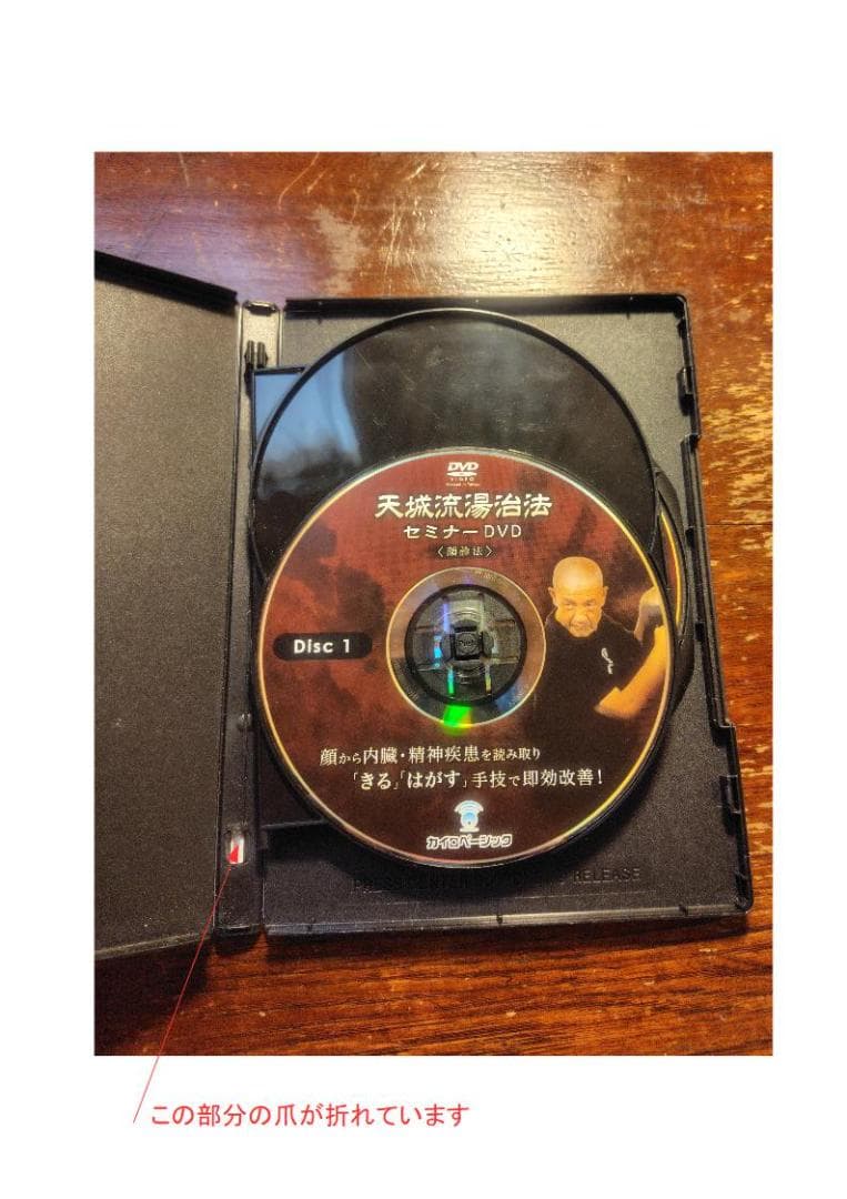 天城流湯治法 セミナー DVD 3枚組　顔診法