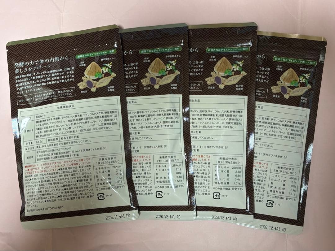 発酵本家の味噌汁 83.5g 4袋セット