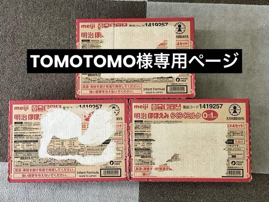 明治ほほえみらくらくミルク 常温で飲める液体ミルク (200ml×24本入)