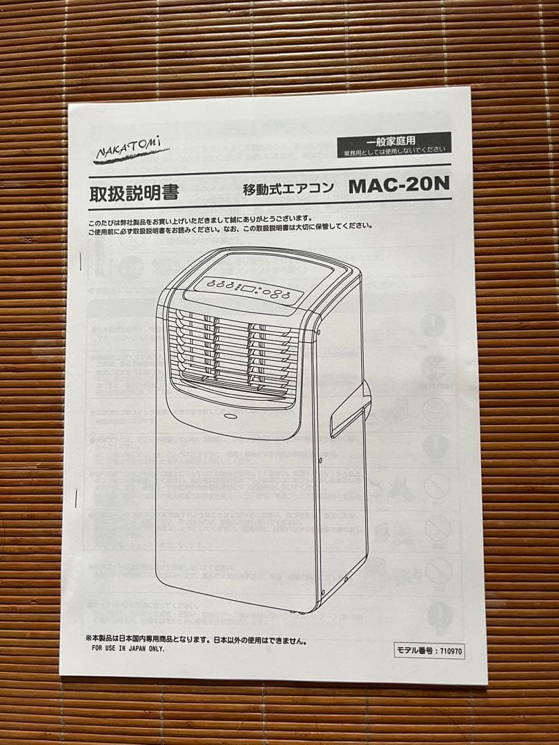 2021年製　ナカトミ　移動式エアコン（冷房）MAC-20 & 排熱ダクト