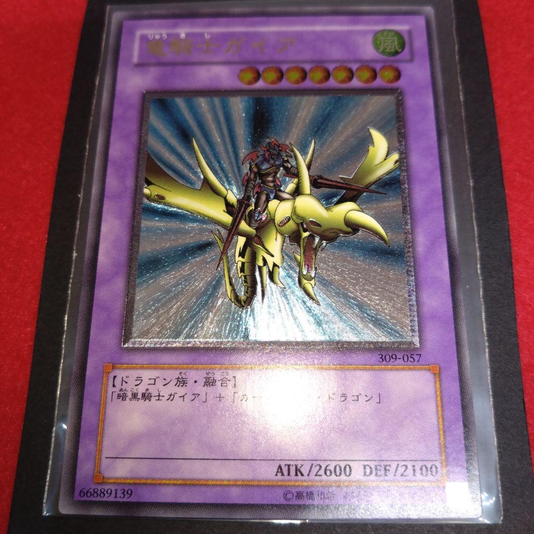 閲覧感謝希少初期遊戯王絶版竜騎士ガイア旧レリーフ美品プレイ用