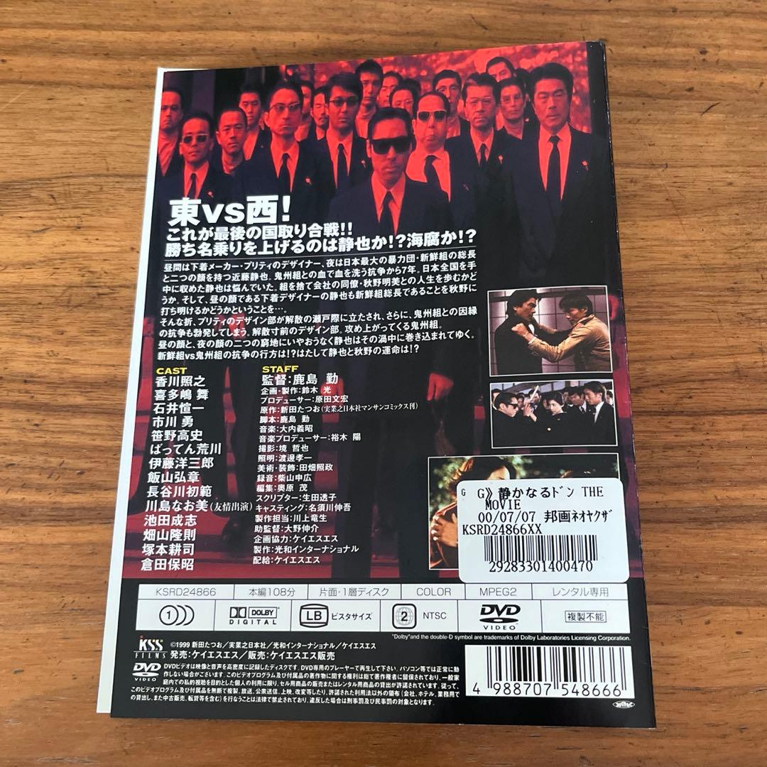 静かなるドン 全12巻＋劇場版付き　DVD 13枚　全巻セット　香川照之