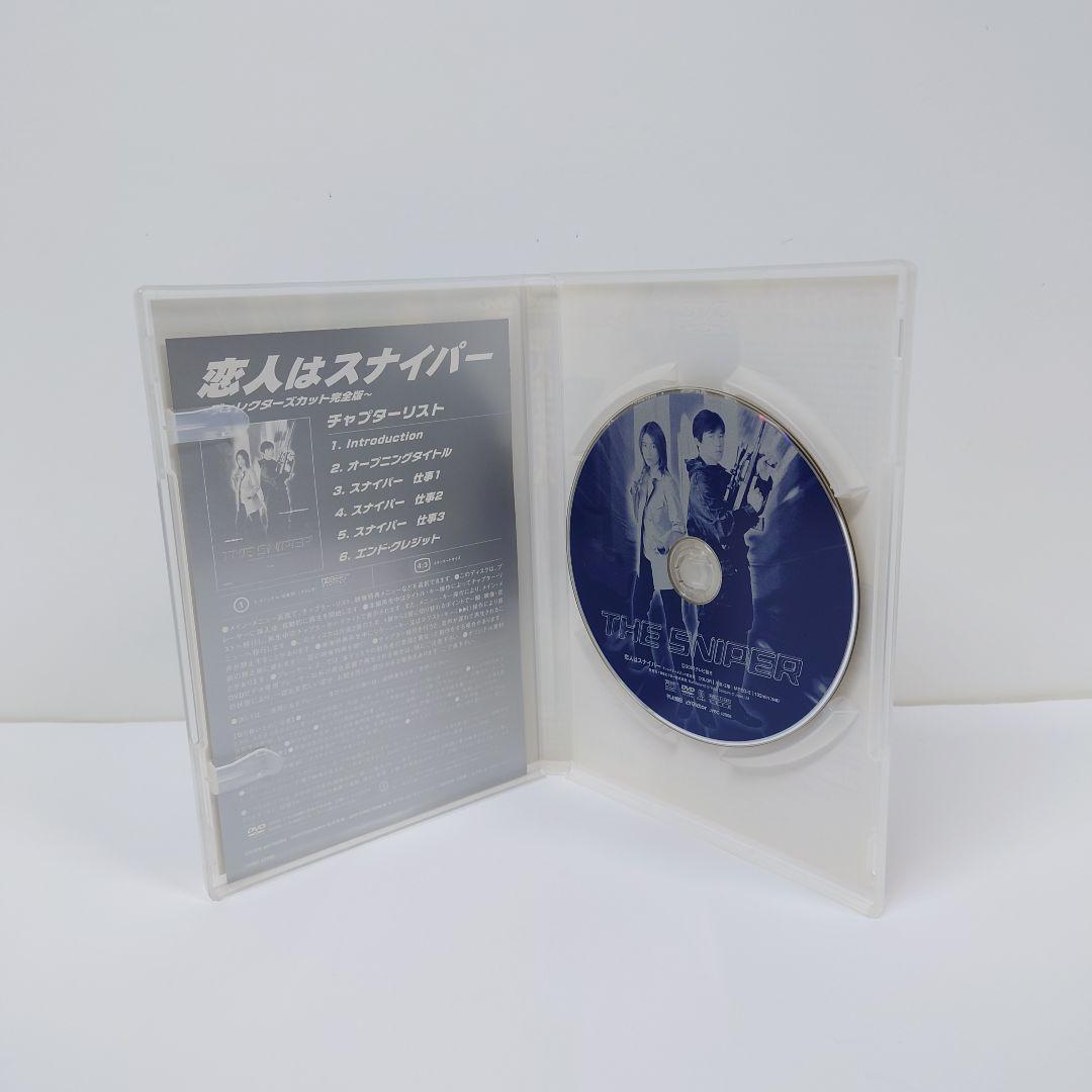 恋人はスナイパー　エピソード1・2　ディレクターズカット完全版　DVD　2点