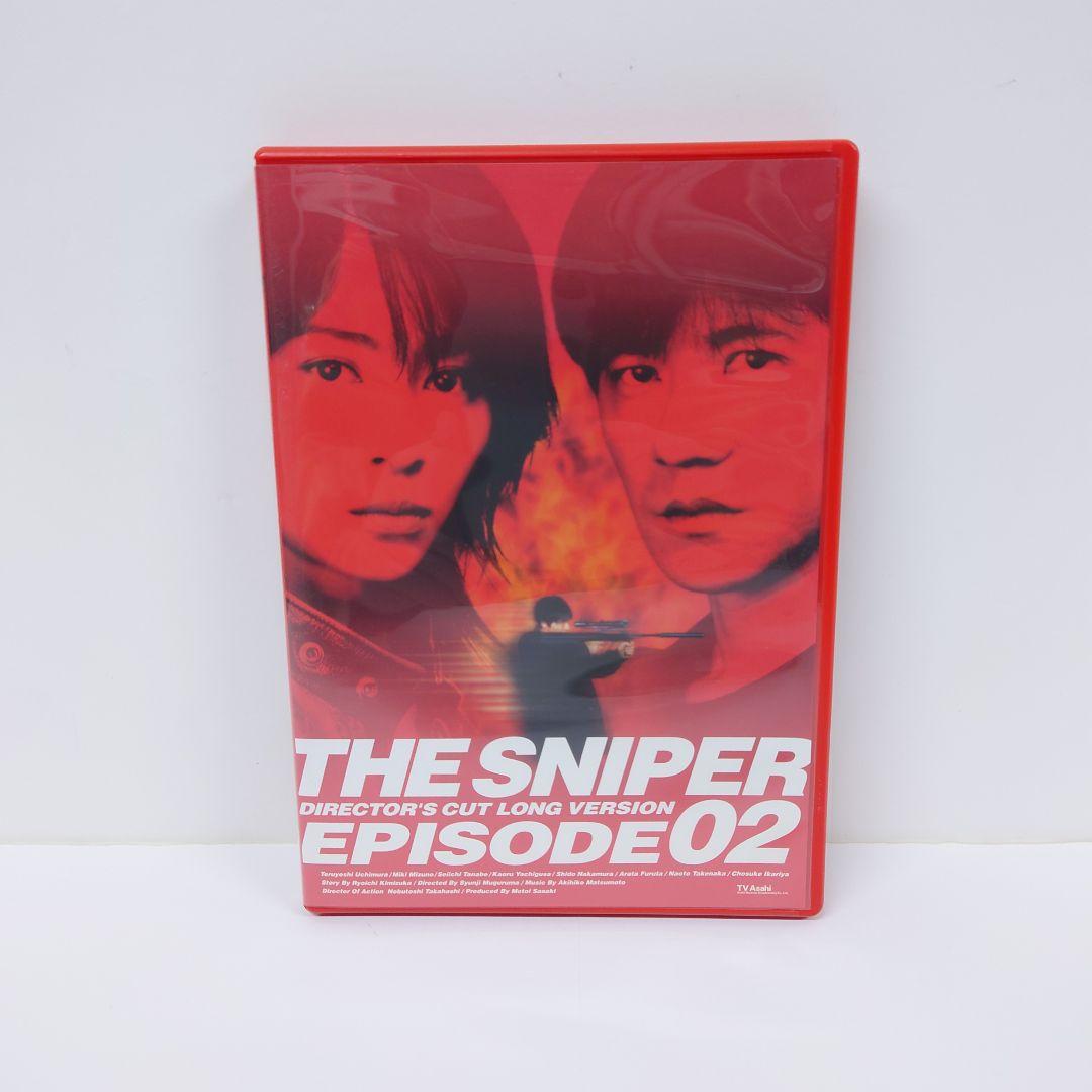 恋人はスナイパー　エピソード1・2　ディレクターズカット完全版　DVD　2点