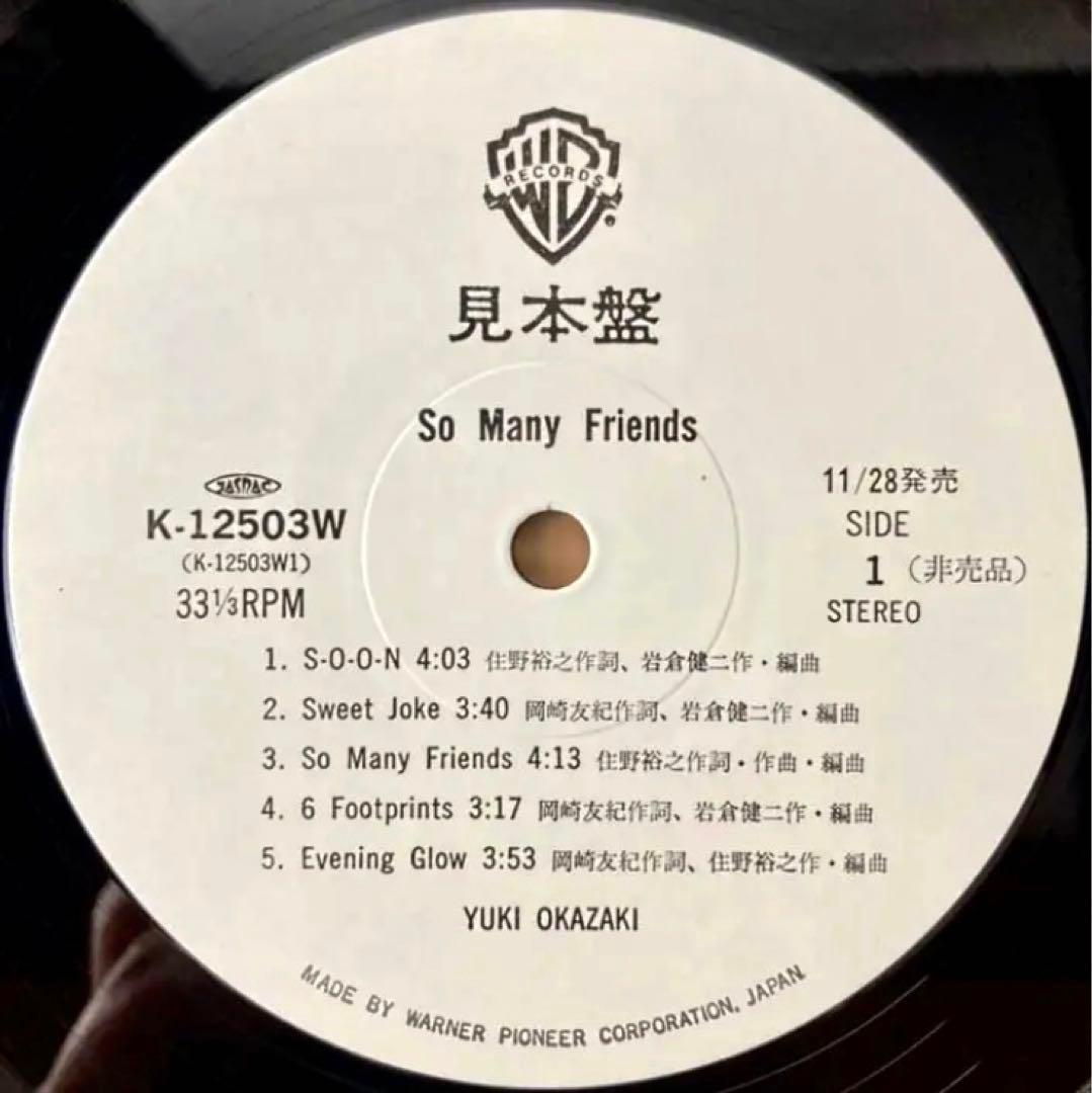 【見本盤☆極美盤】岡崎友紀☆大貫妙子☆YUKI OKAZAKI☆激レア☆白見本盤