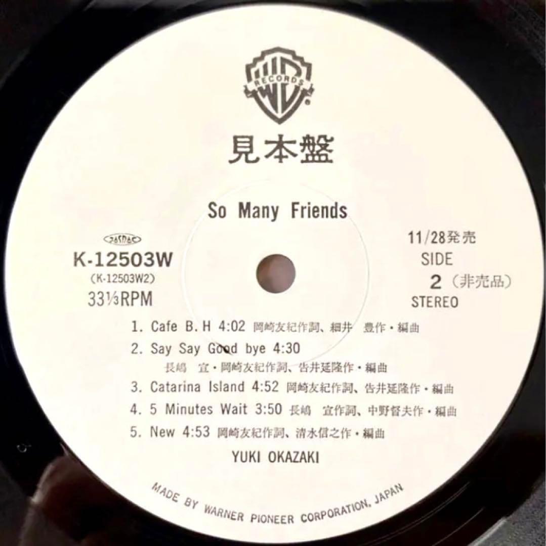 【見本盤☆極美盤】岡崎友紀☆大貫妙子☆YUKI OKAZAKI☆激レア☆白見本盤