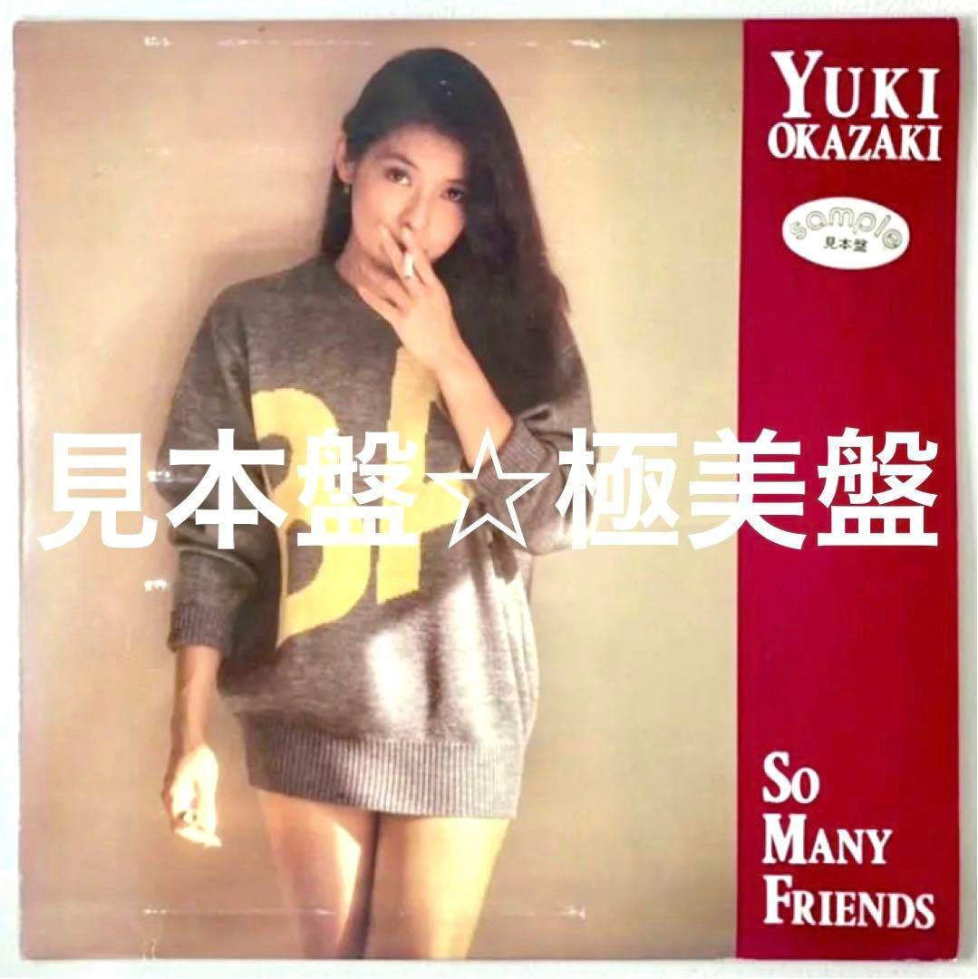 【見本盤☆極美盤】岡崎友紀☆大貫妙子☆YUKI OKAZAKI☆激レア☆白見本盤